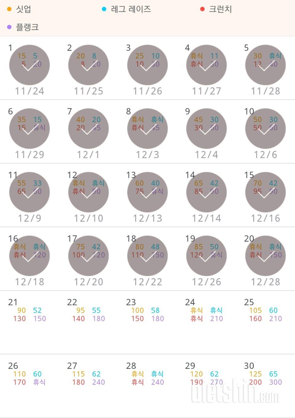 30일 복근 만들기 20일차 성공!