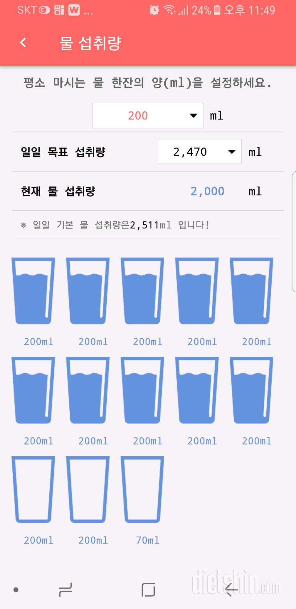 30일 하루 2L 물마시기 1일차 성공!