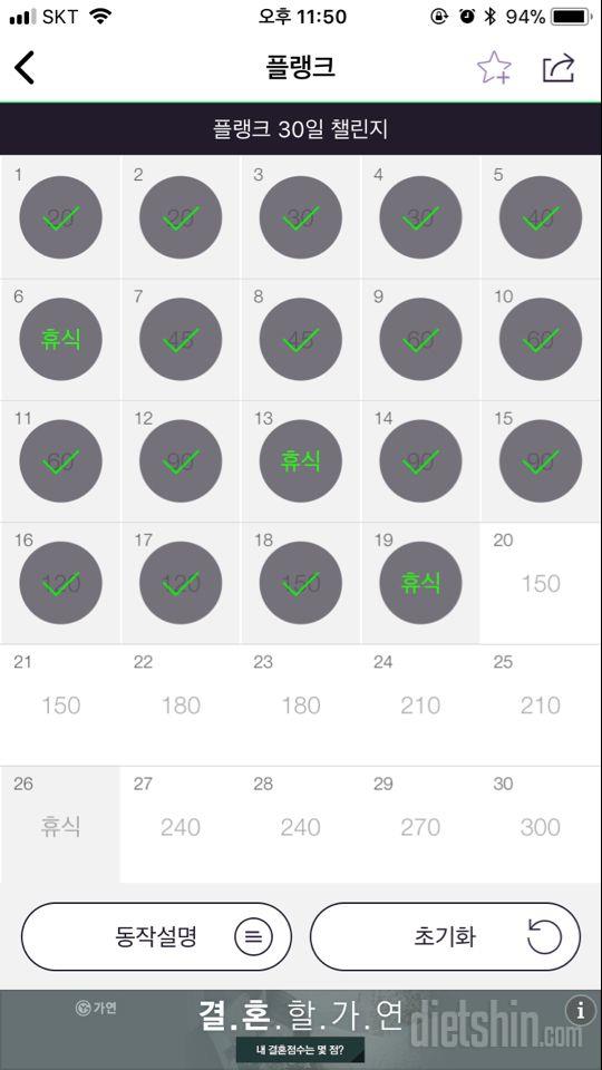 30일 플랭크 19일차 성공!