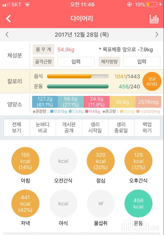 30일 당줄이기 12일차 성공!