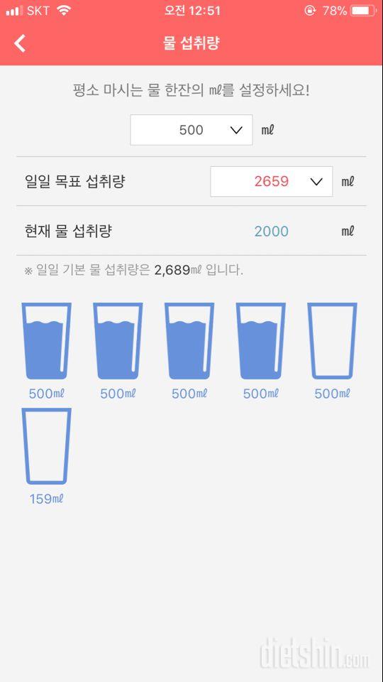 30일 하루 2L 물마시기 3일차 성공!