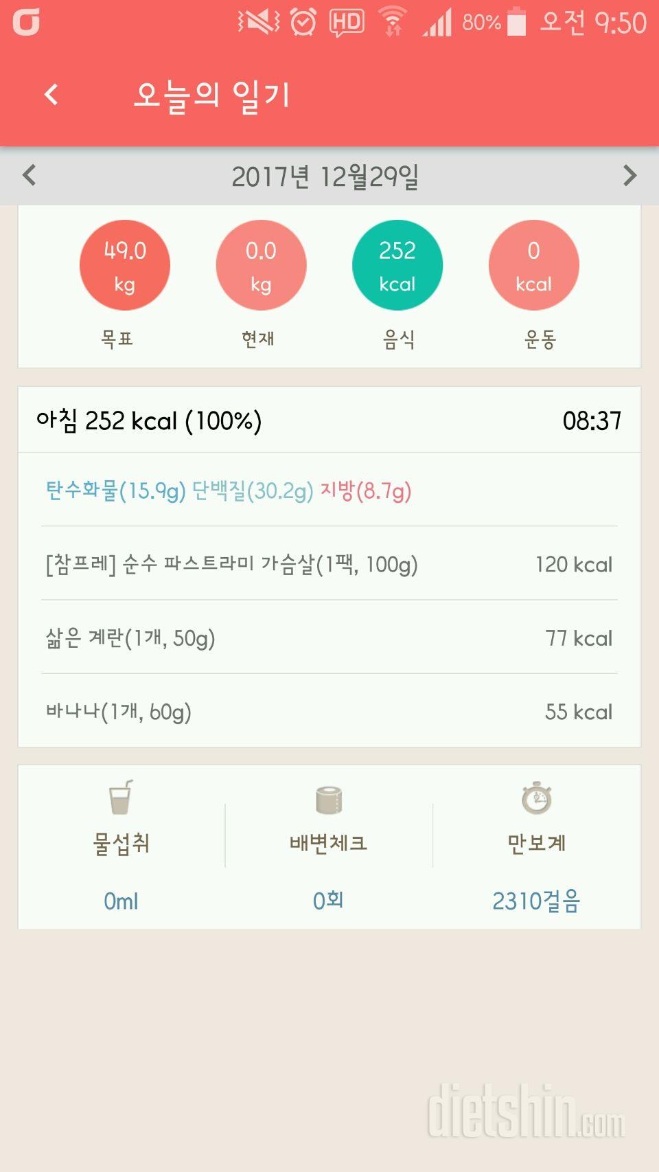 30일 아침먹기 5일차 성공!