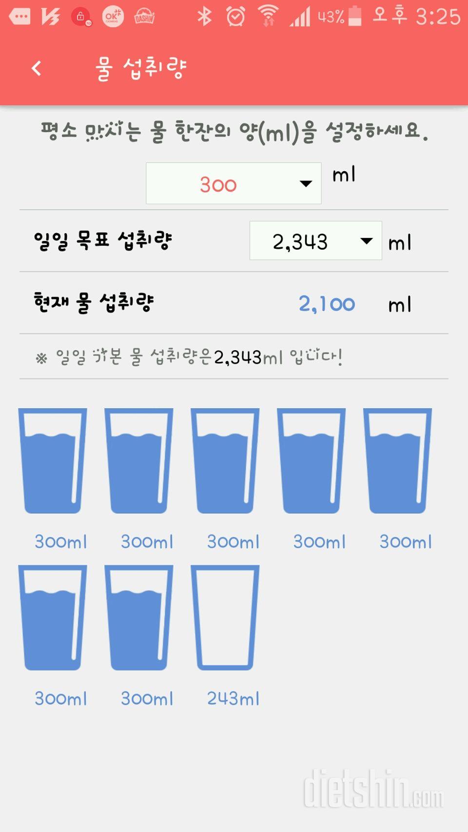 30일 하루 2L 물마시기 90일차 성공!