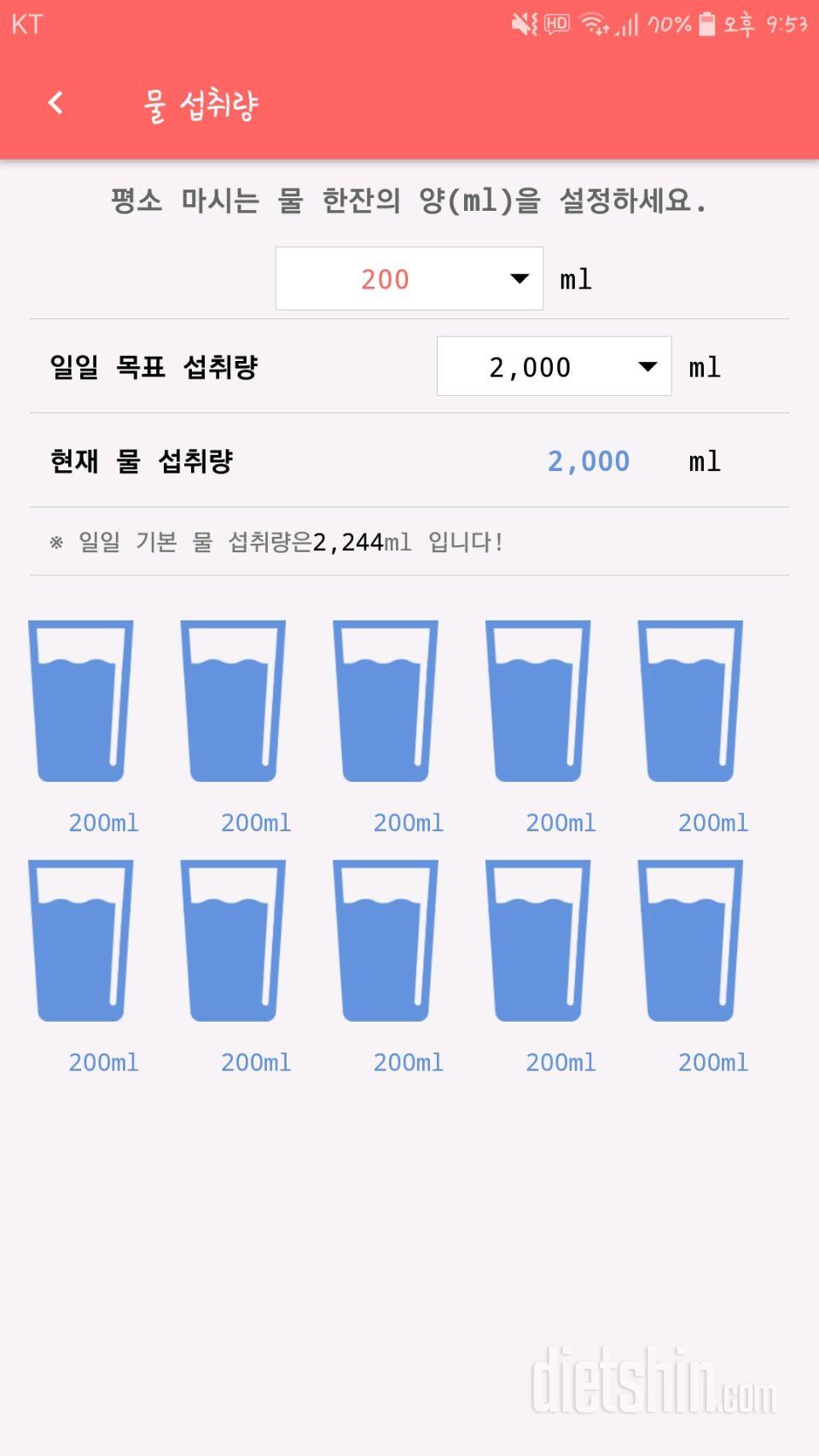 30일 하루 2L 물마시기 5일차 성공!