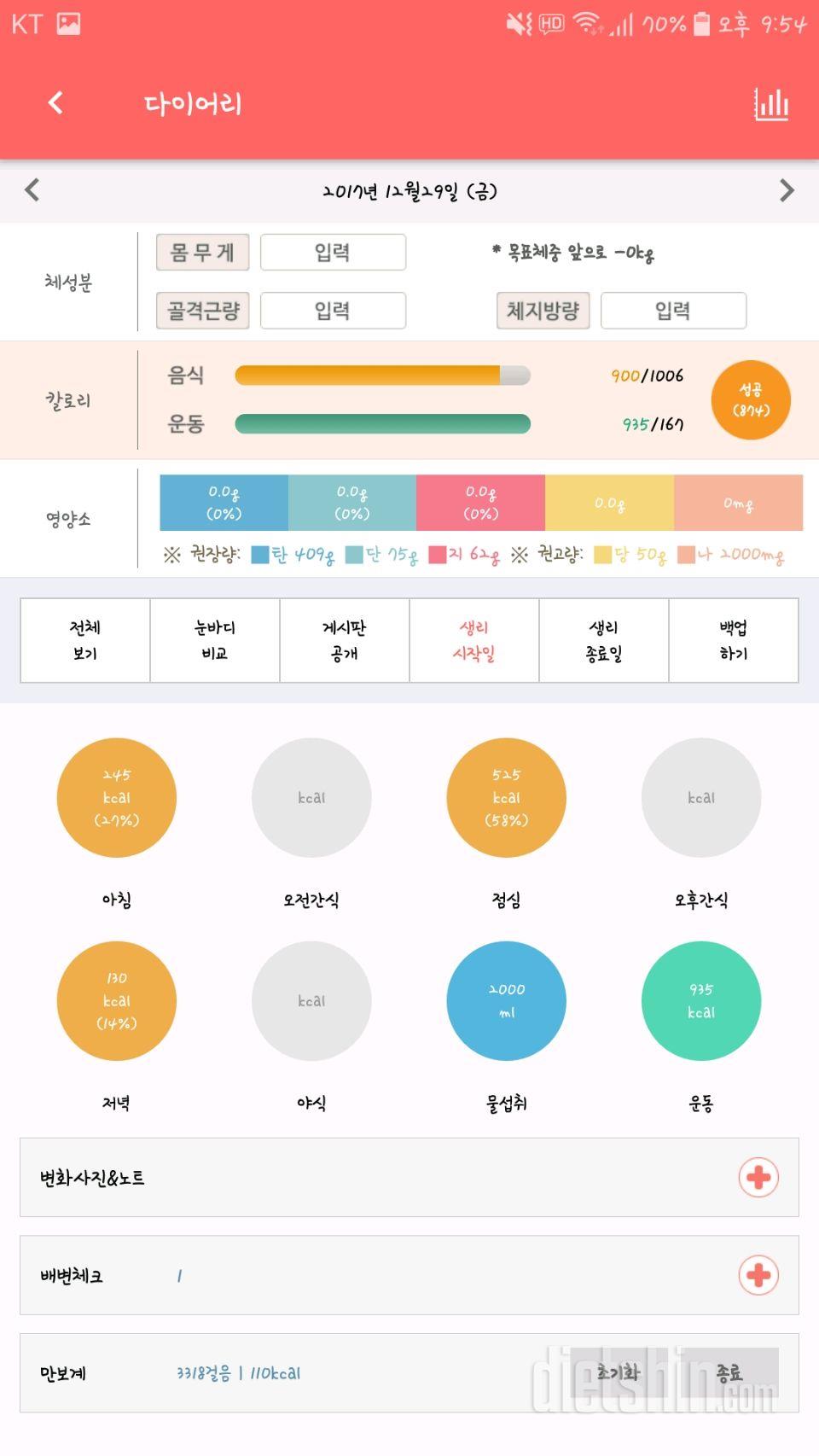 30일 1,000kcal 식단 5일차 성공!