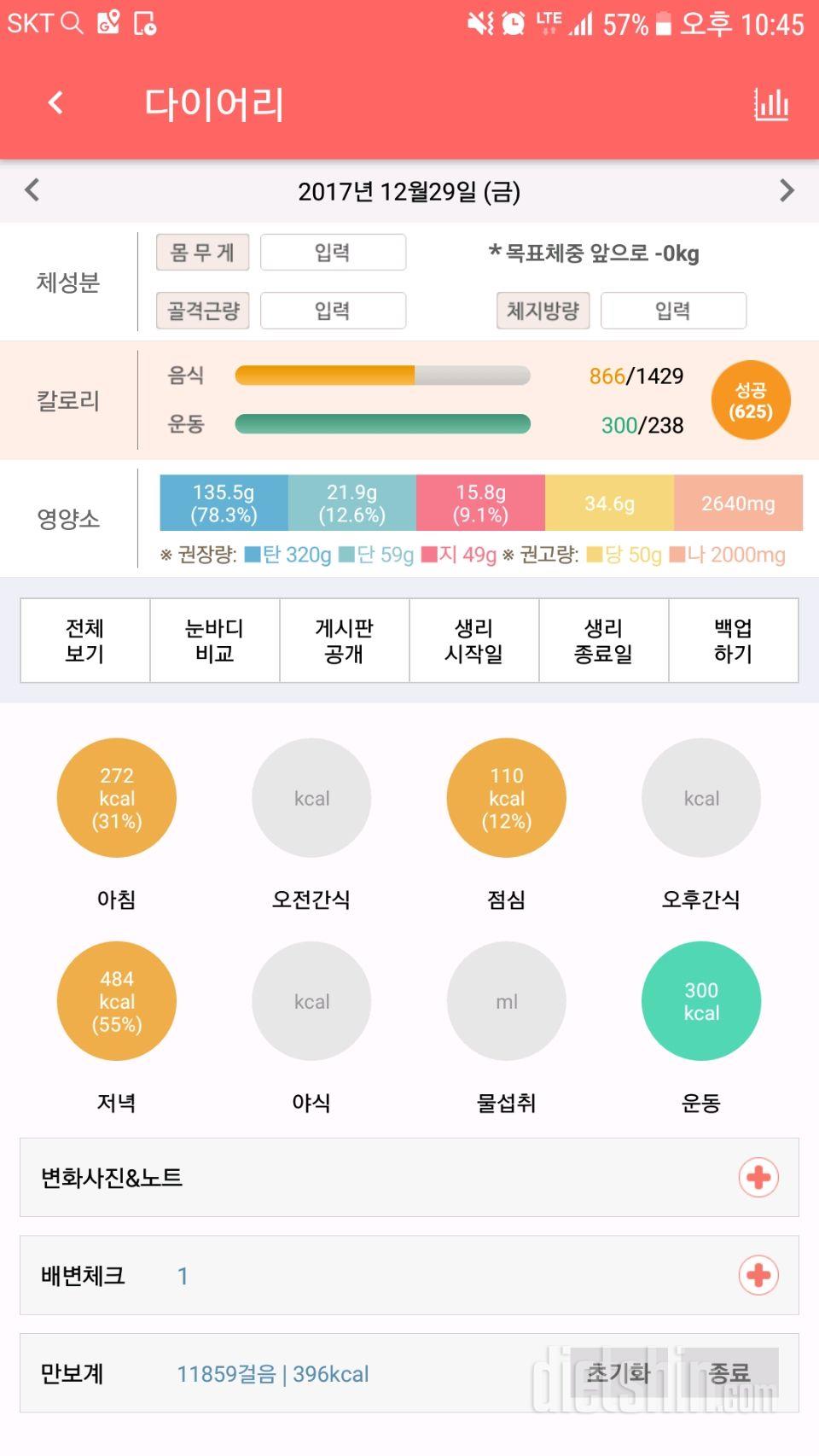 30일 1,000kcal 식단 29일차 성공!