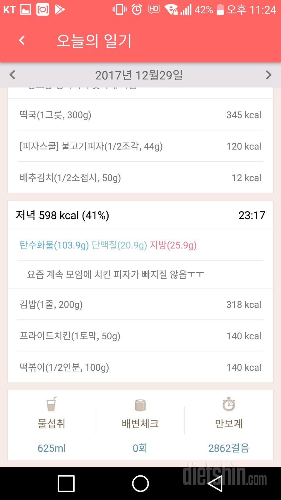 12월29일 식단일기