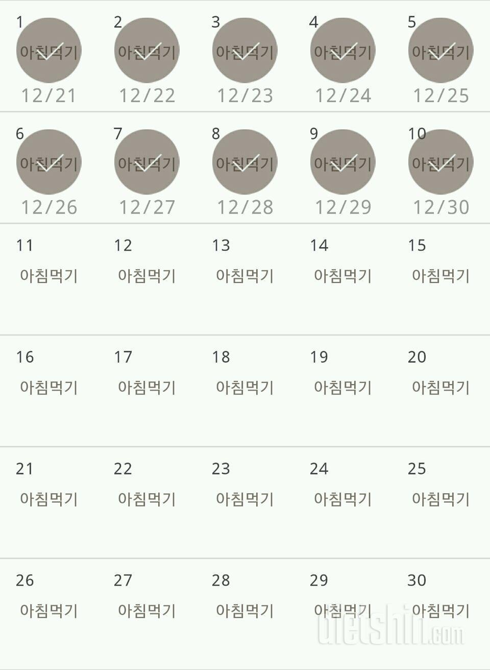 30일 아침먹기 10일차 성공!