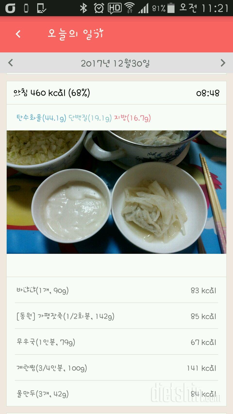 12.30.토.아침.공체.벌써부텀간식.