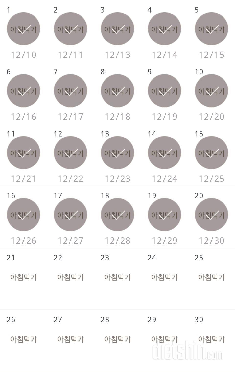 30일 아침먹기 80일차 성공!