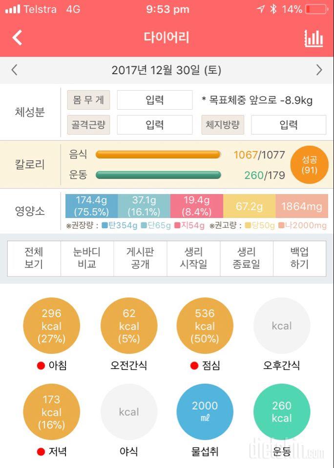 30일 하루 2L 물마시기 69일차 성공!