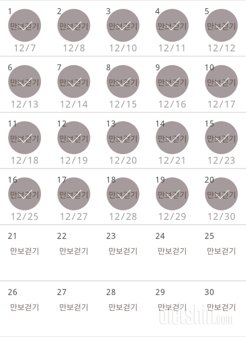 30일 만보 걷기 20일차 성공!