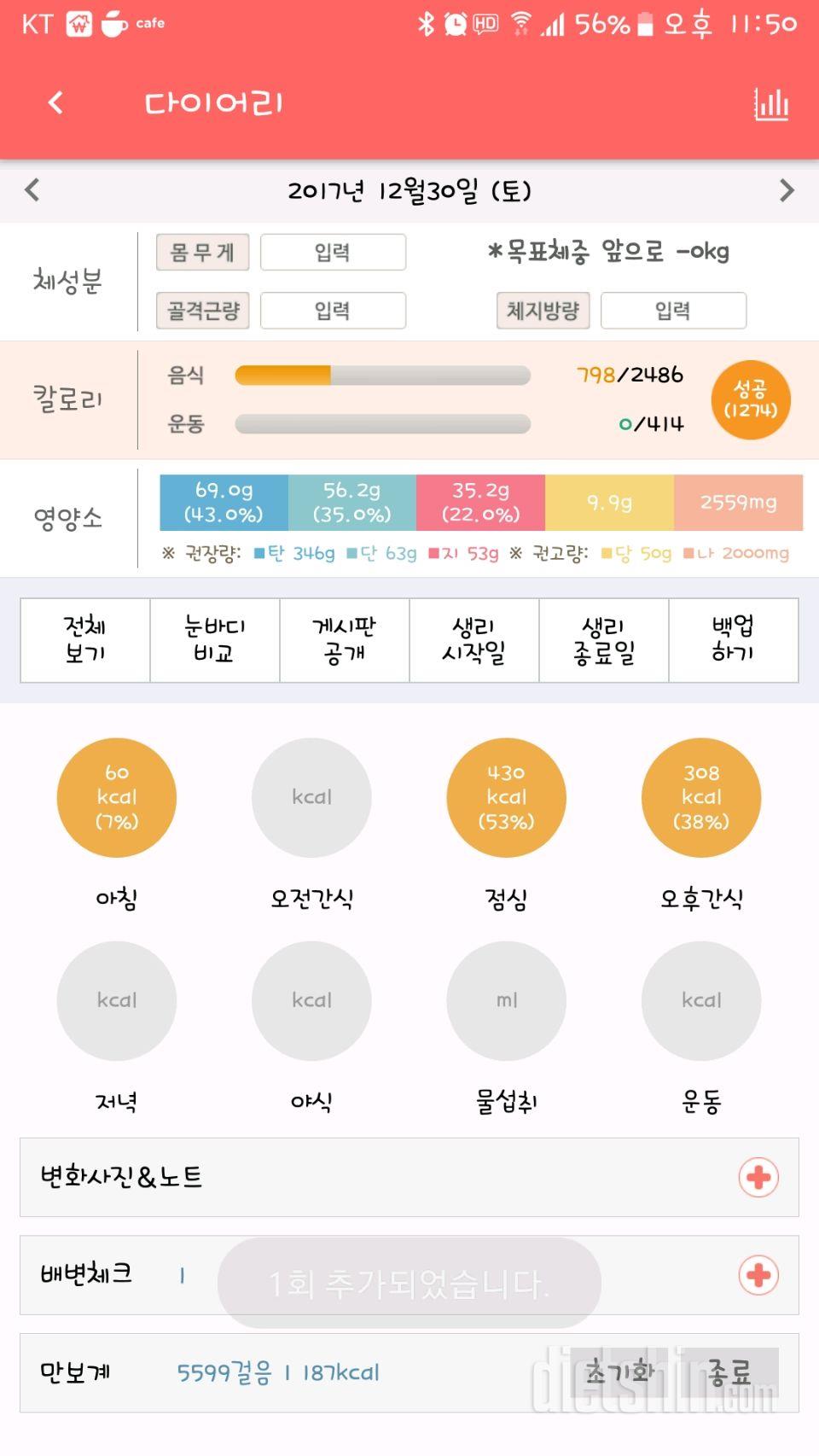 30일 1,000kcal 식단 35일차 성공!