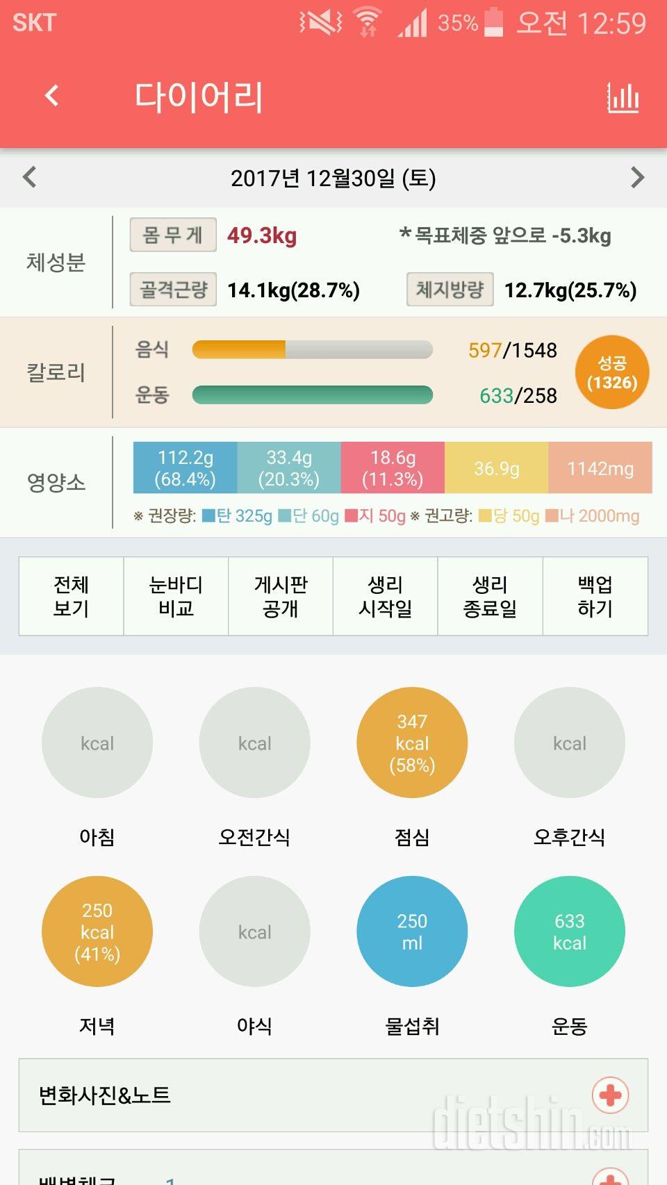 30일 1,000kcal 식단 3일차 성공!