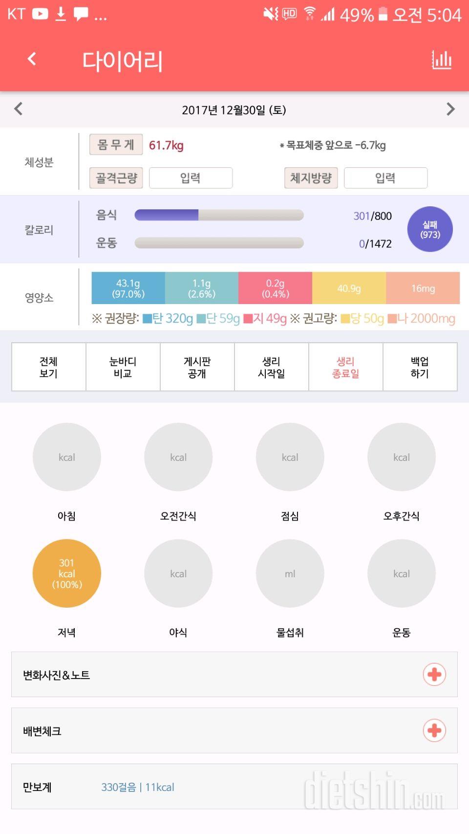 30일 1,000kcal 식단 1일차 성공!