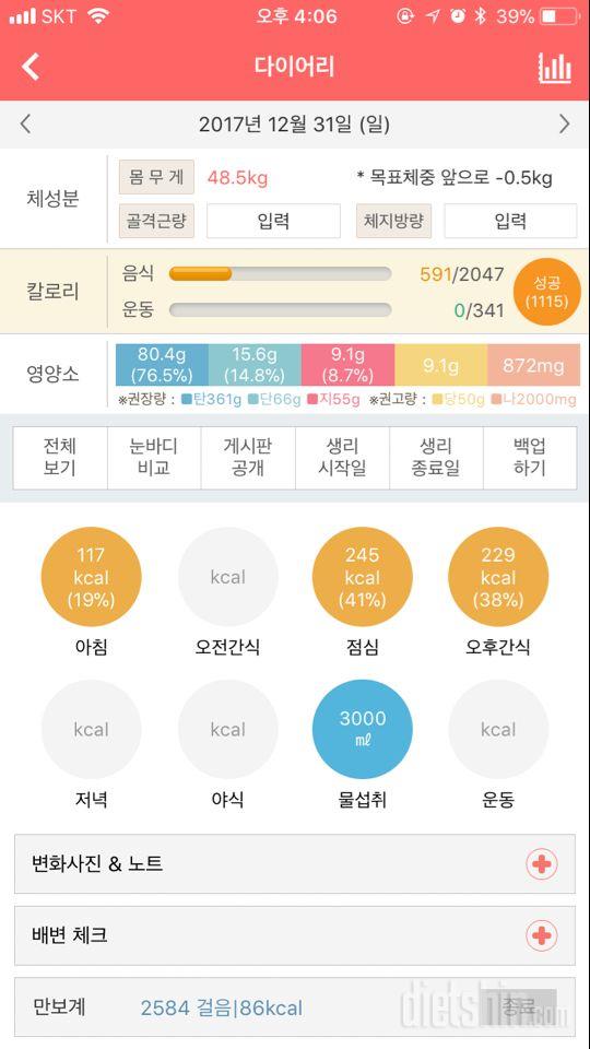 30일 하루 2L 물마시기 30일차 성공!