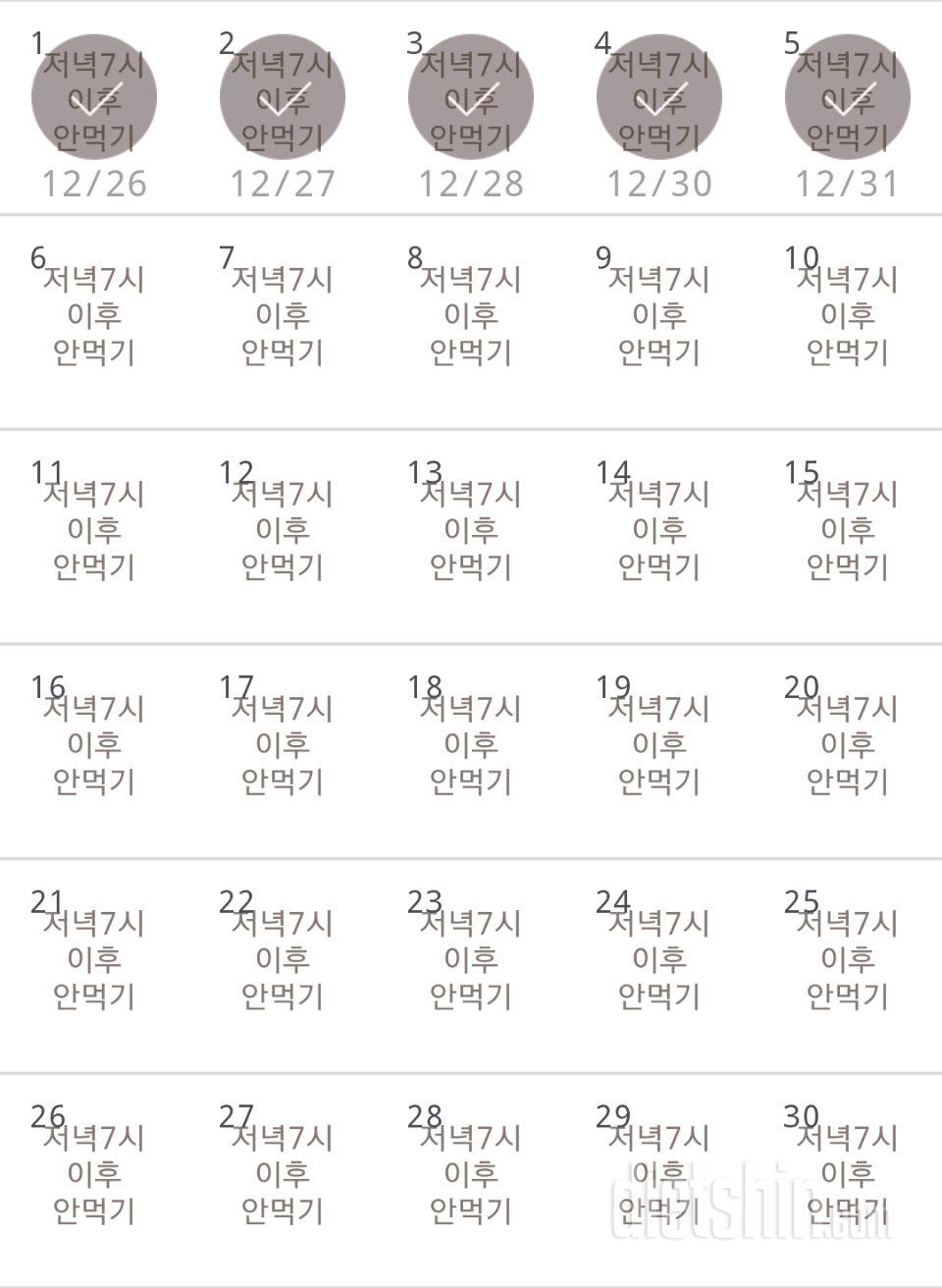 30일 야식끊기 5일차 성공!