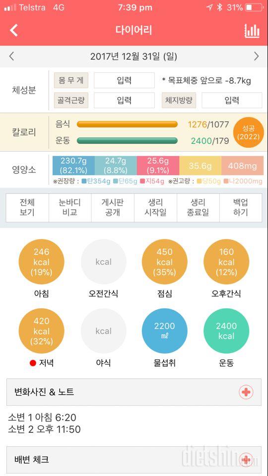 30일 하루 2L 물마시기 70일차 성공!