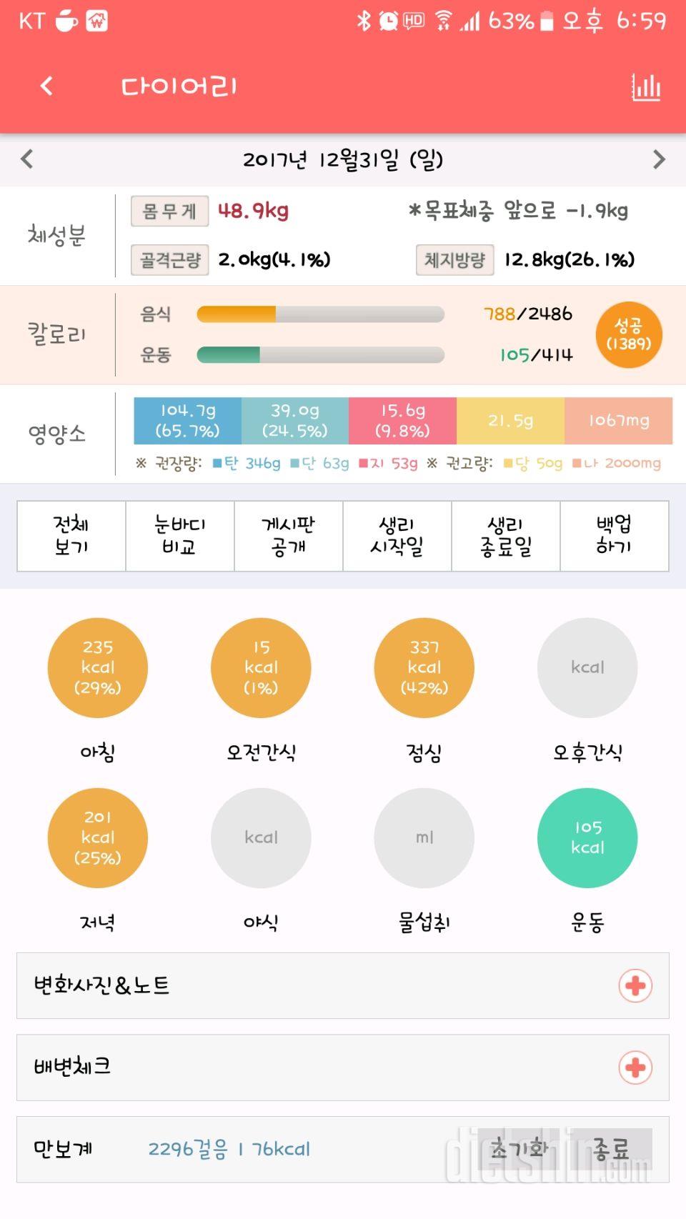 30일 1,000kcal 식단 36일차 성공!