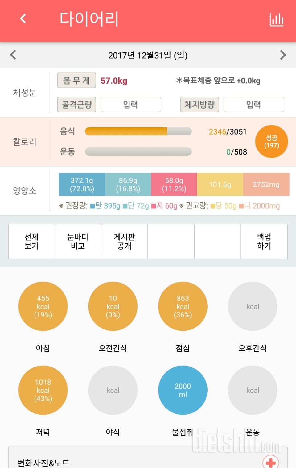 30일 하루 2L 물마시기 50일차 성공!