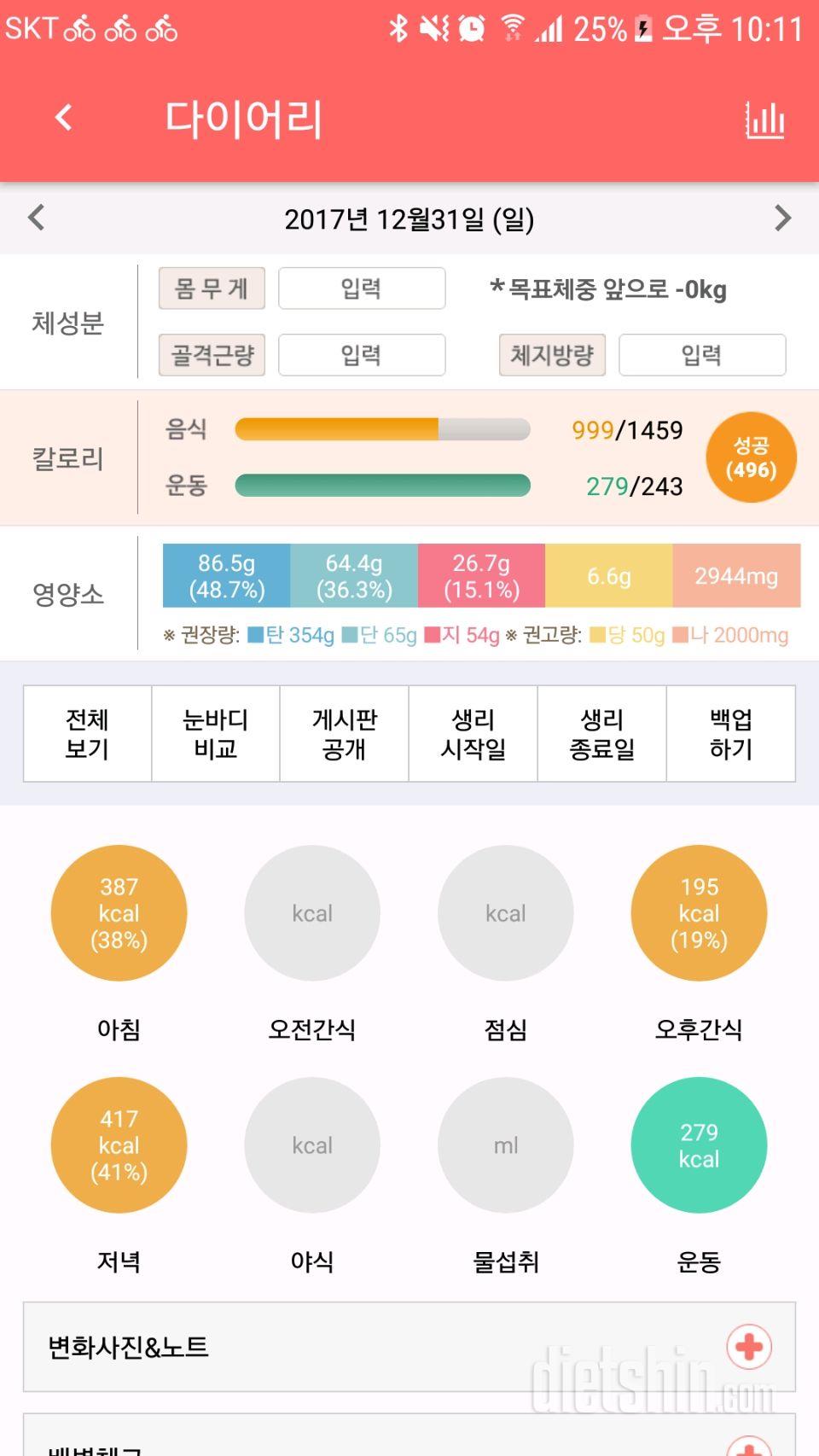 30일 당줄이기 80일차 성공!