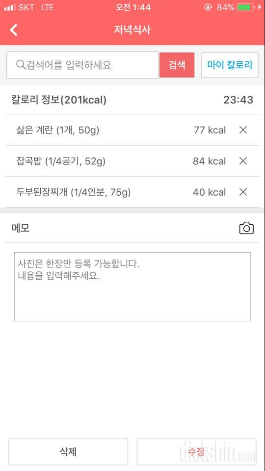 30일 밀가루 끊기 1일차 성공!