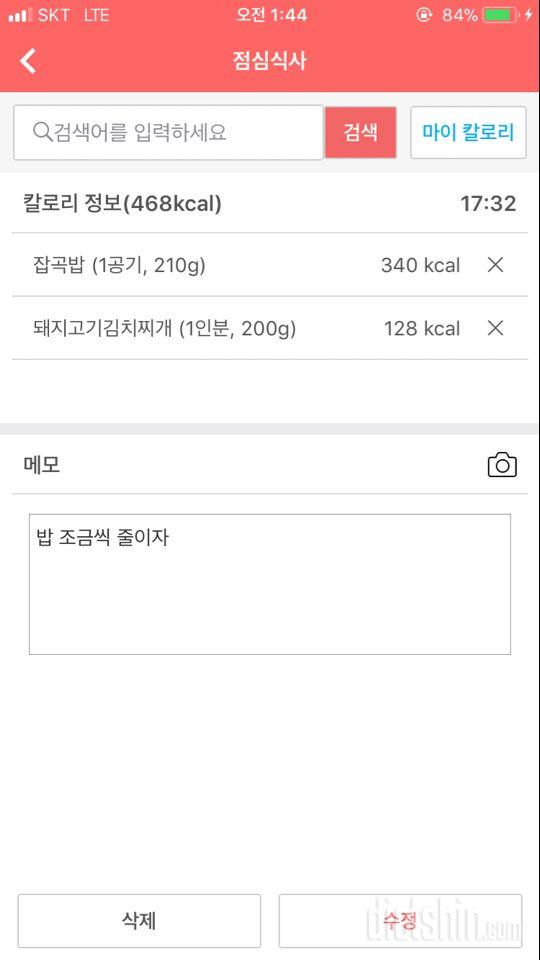 30일 1,000kcal 식단 1일차 성공!