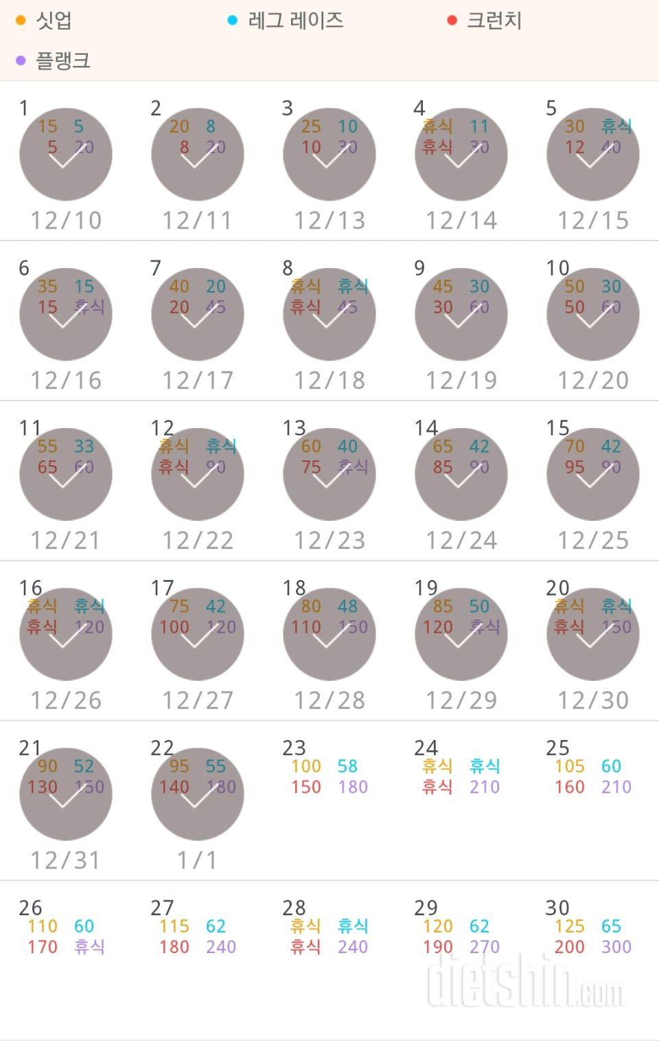 30일 복근 만들기 52일차 성공!