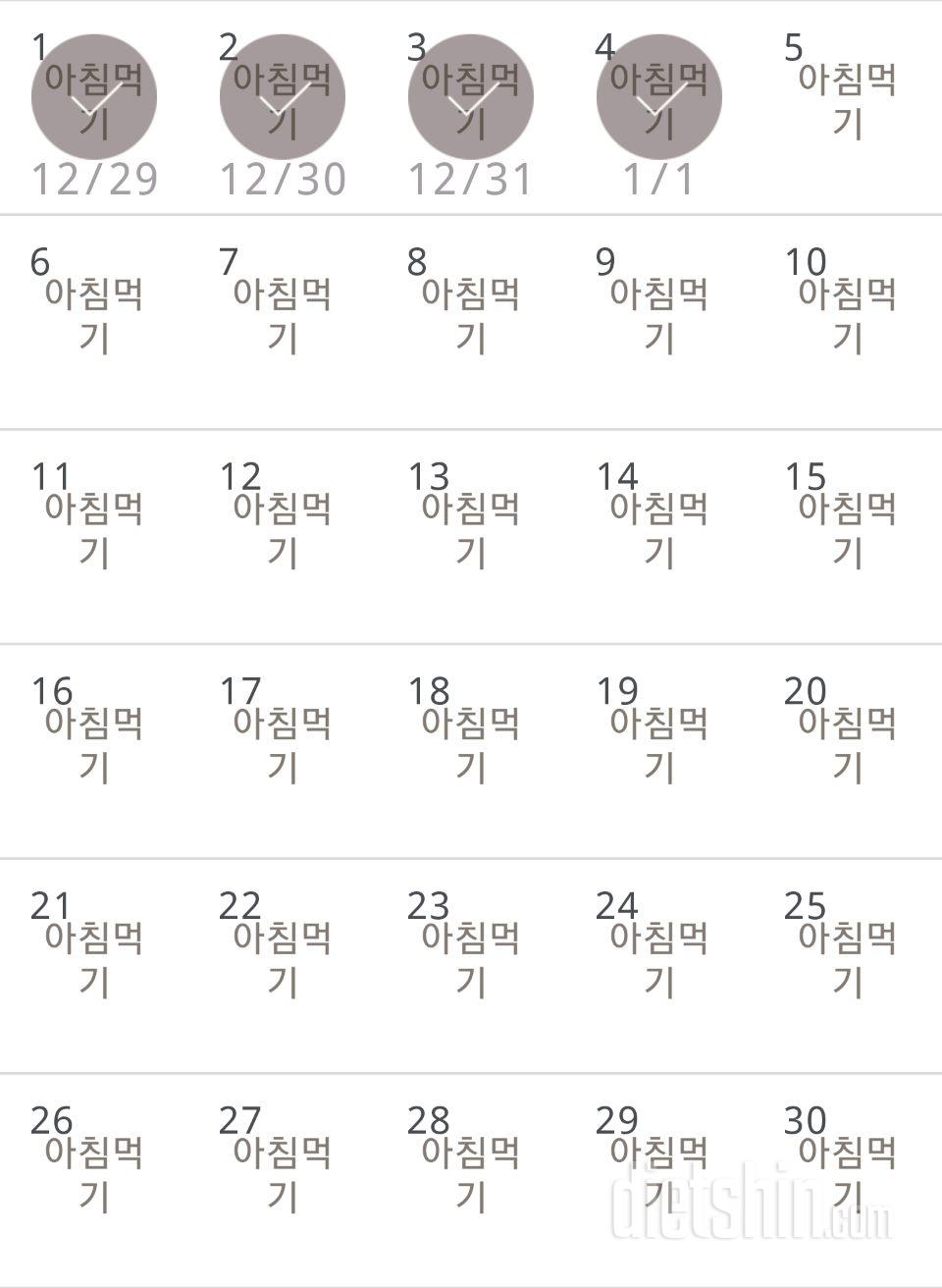 30일 아침먹기 4일차 성공!