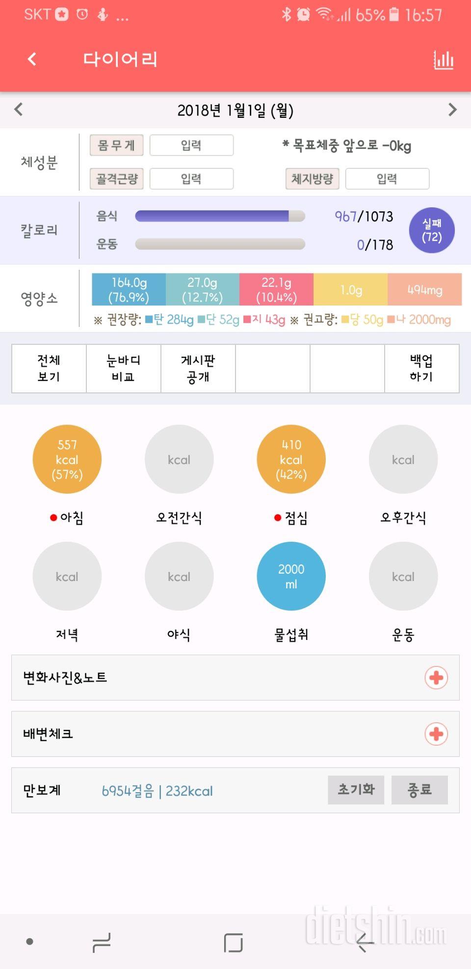 30일 하루 2L 물마시기 1일차 성공!