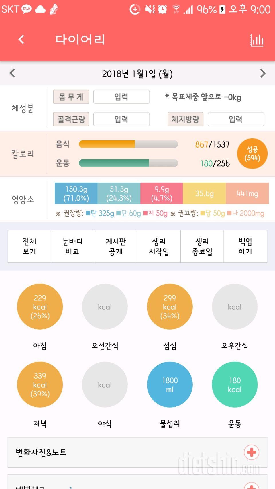 30일 당줄이기 1일차 성공!