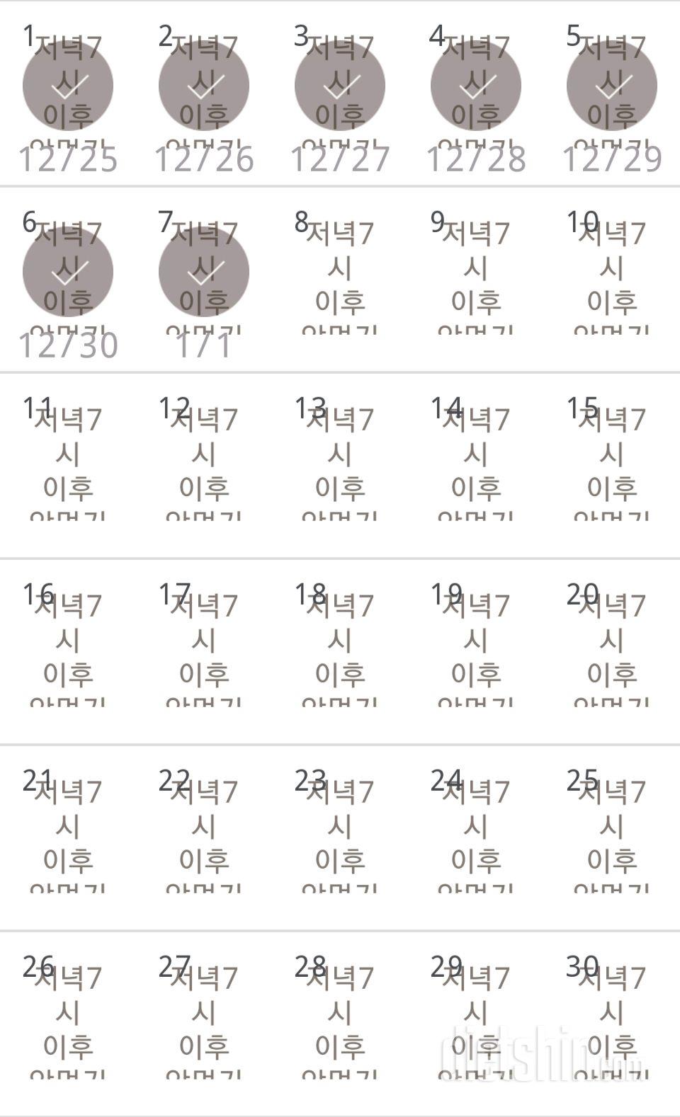 30일 야식끊기 37일차 성공!