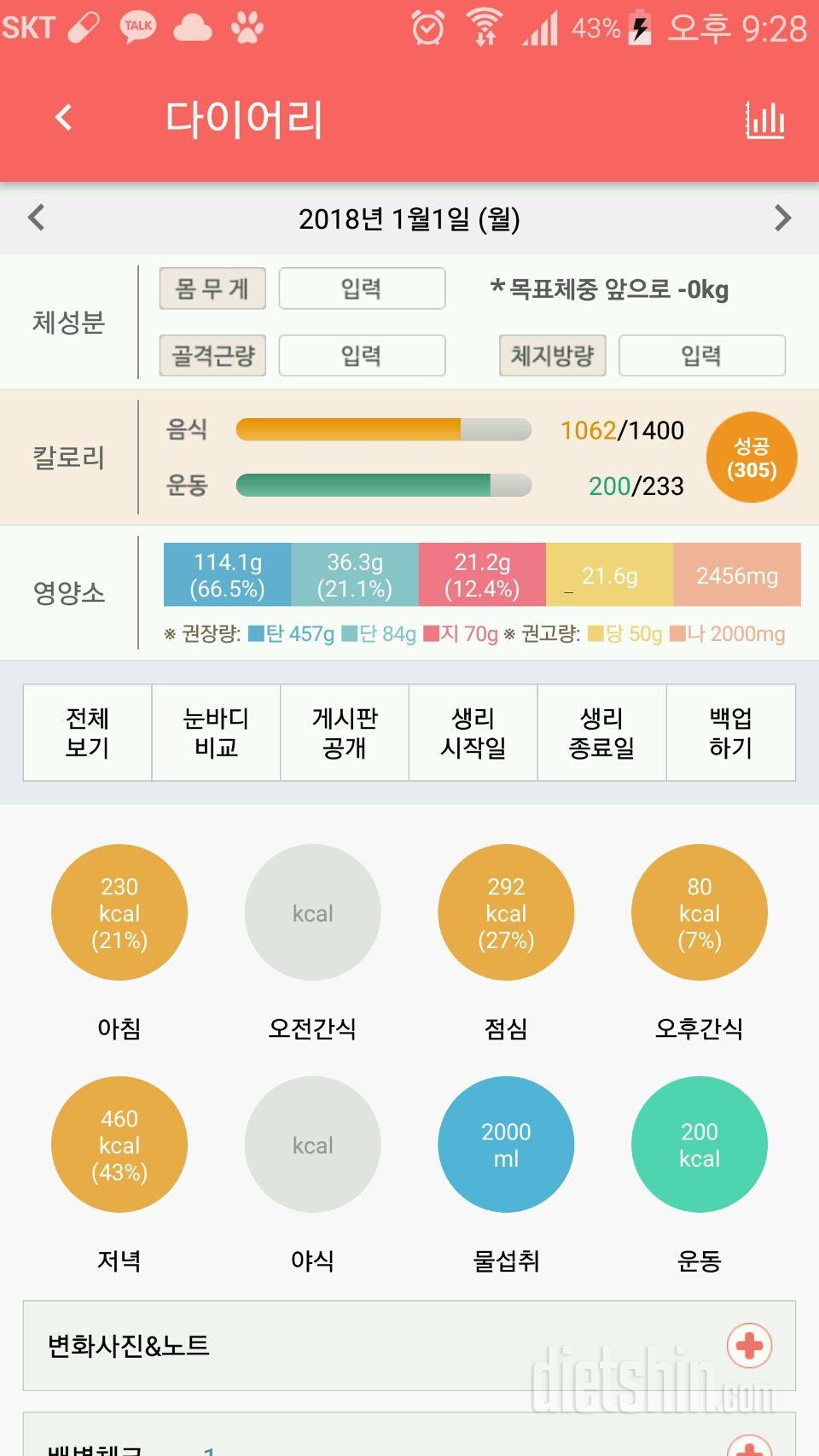 30일 하루 2L 물마시기 1일차 성공!