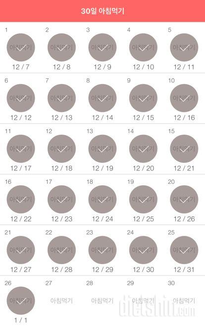 30일 아침먹기 26일차 성공!