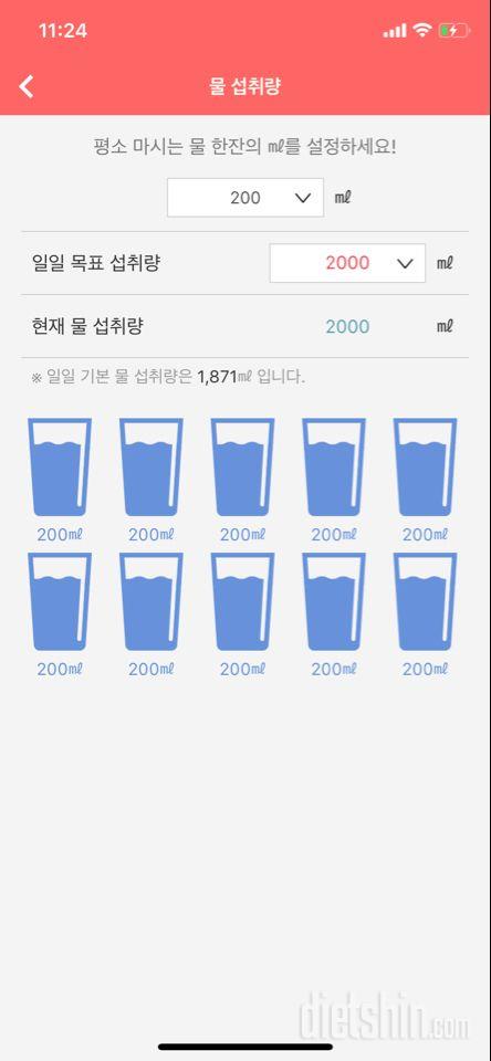 30일 하루 2L 물마시기 1일차 성공!