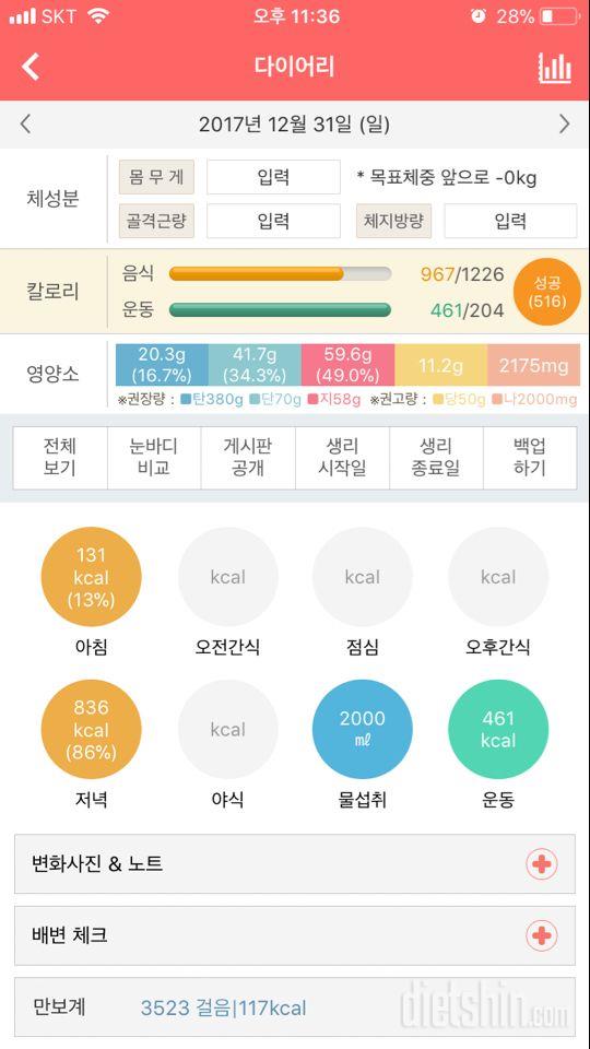 30일 1,000kcal 식단 21일차 성공!