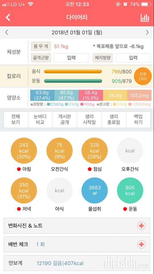 30일 하루 2L 물마시기 1일차 성공!