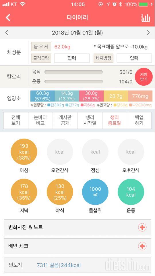 30일 당줄이기 1일차 성공!