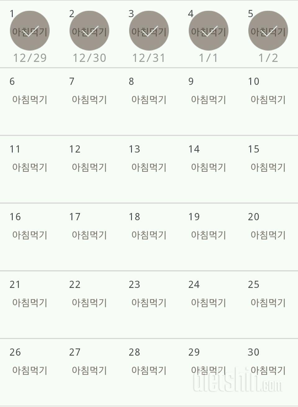 30일 아침먹기 5일차 성공!