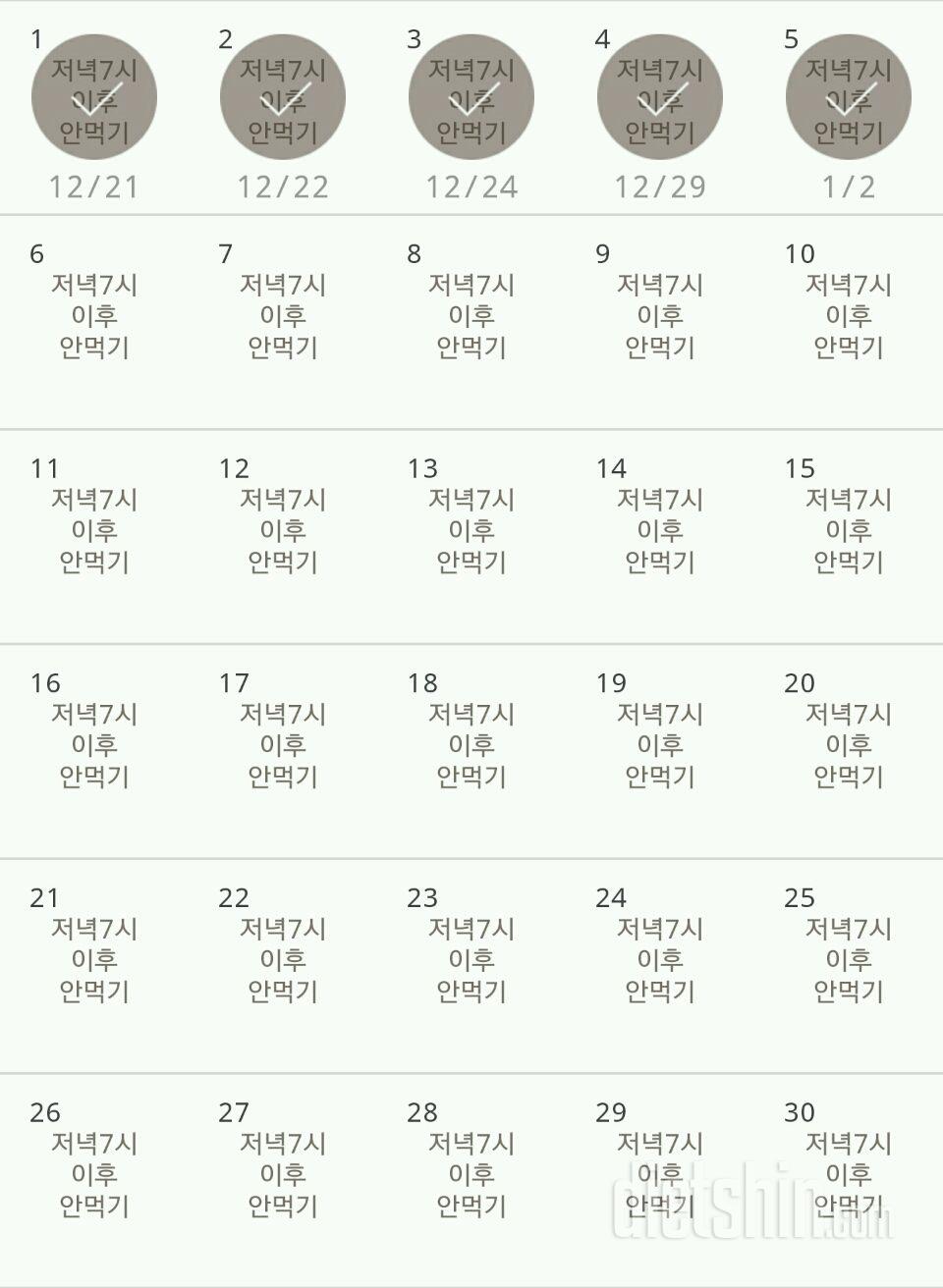 30일 야식끊기 5일차 성공!