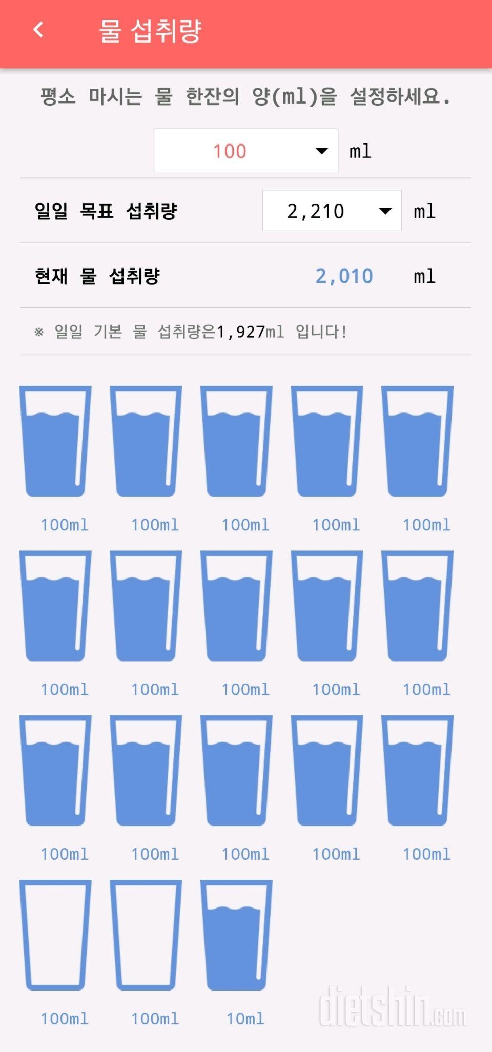 30일 하루 2L 물마시기 1일차 성공!