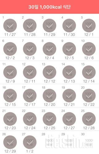 30일 1,000kcal 식단 27일차 성공!