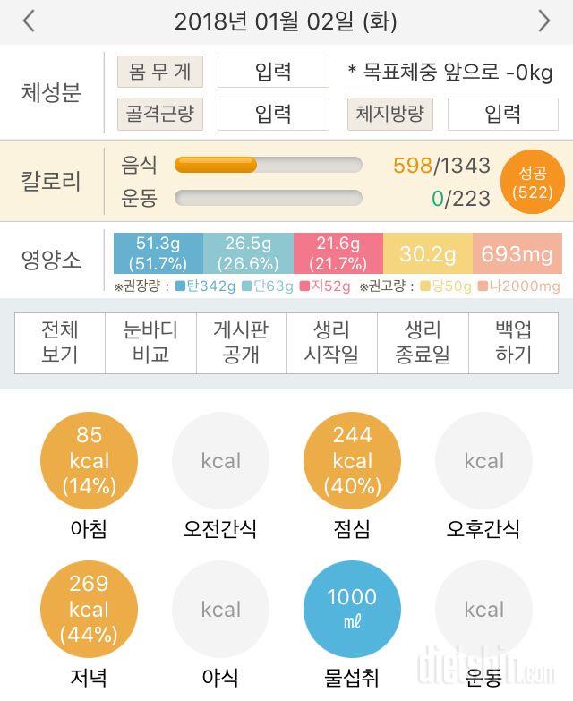 30일 1,000kcal 식단 27일차 성공!