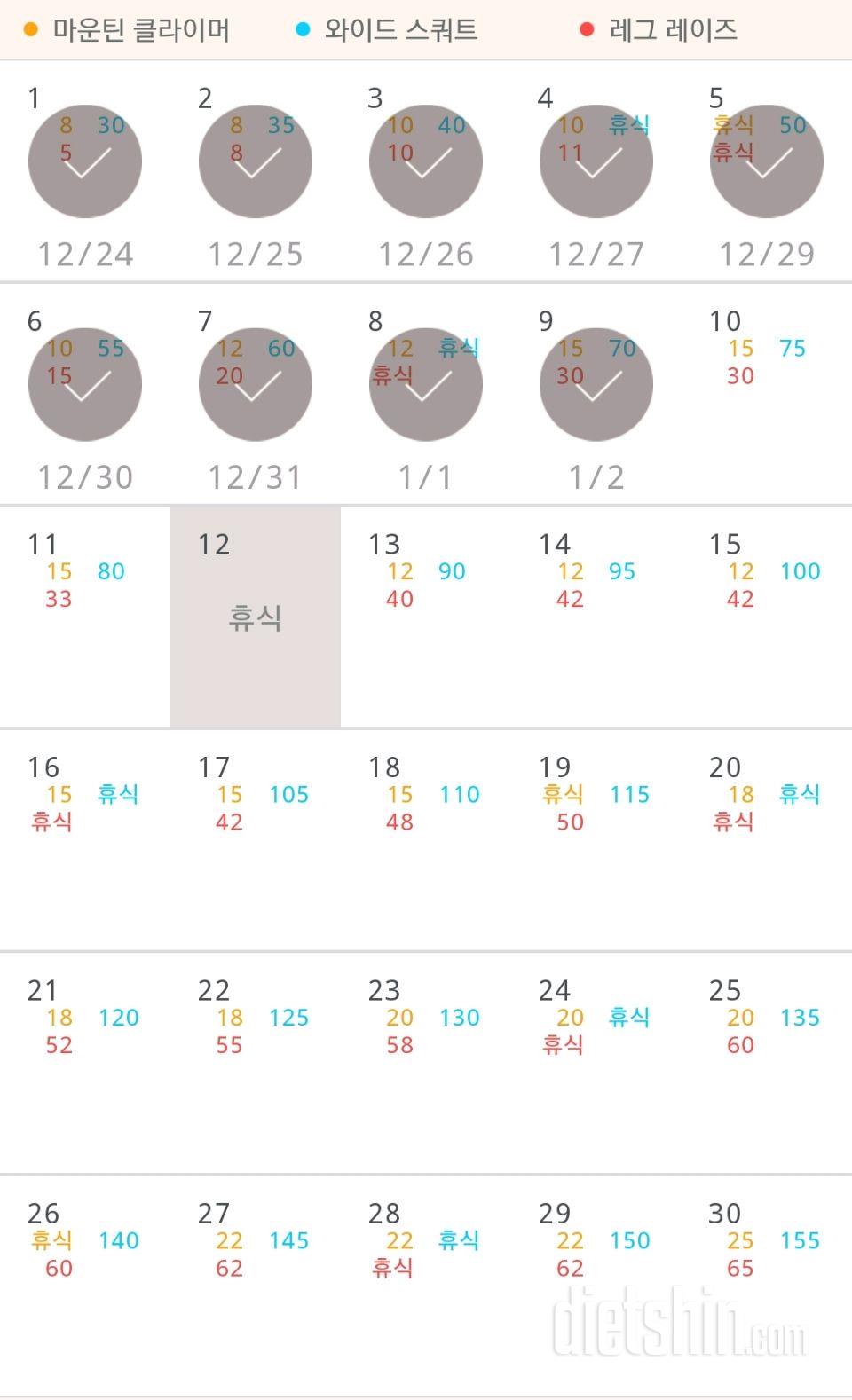 30일 체지방 줄이기 9일차 성공!