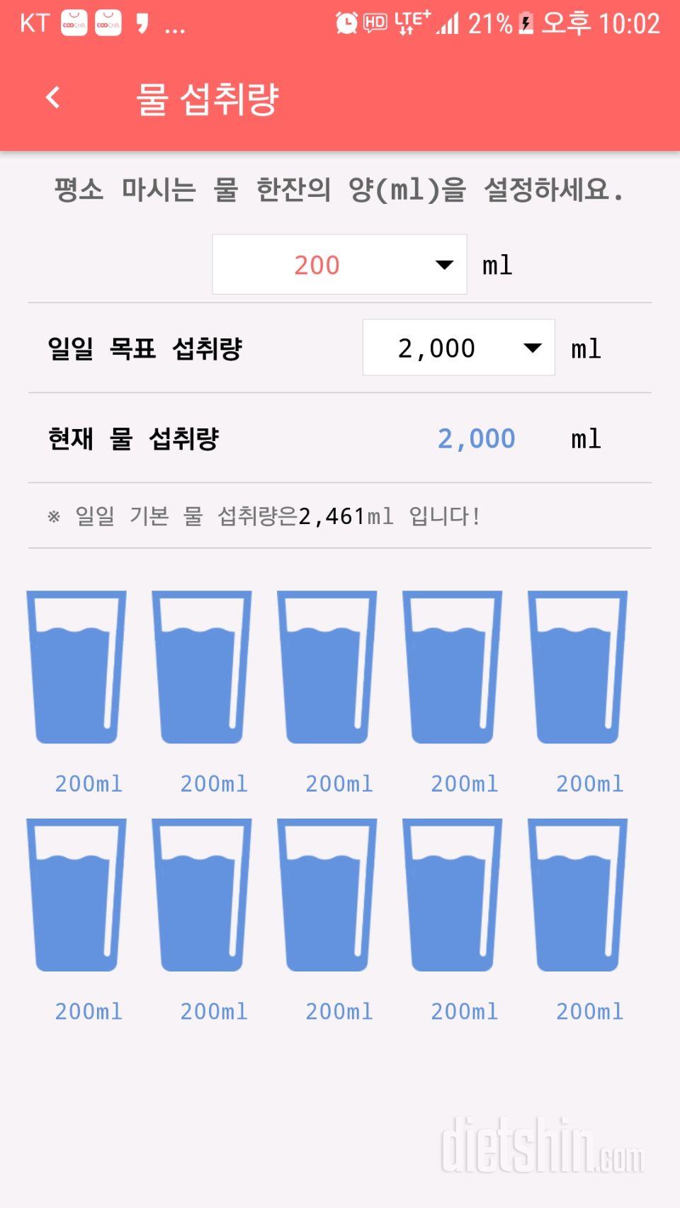 30일 하루 2L 물마시기 1일차 성공!