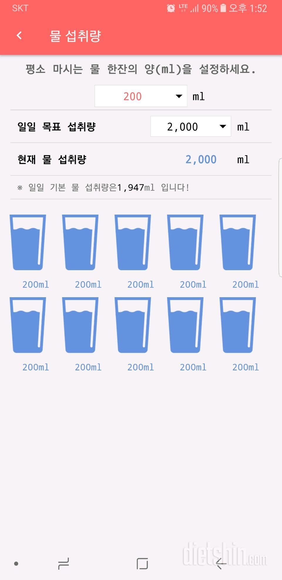 30일 하루 2L 물마시기 6일차 성공!