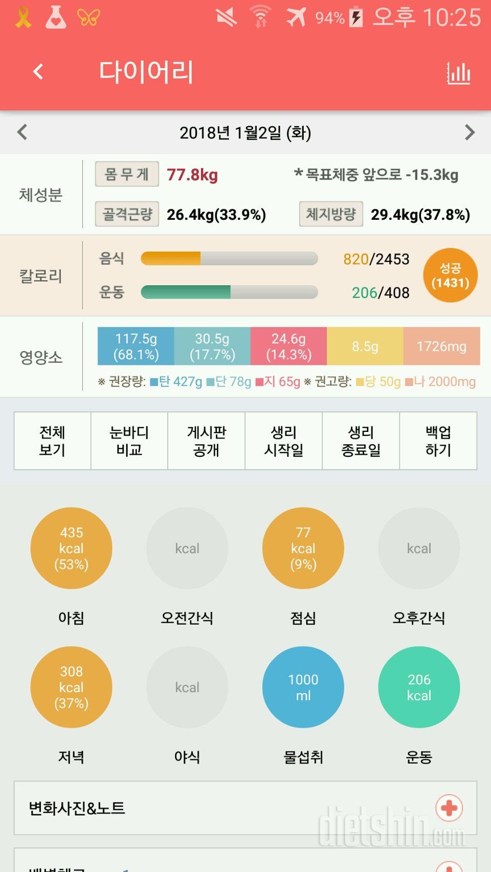 30일 1,000kcal 식단 1일차 성공!