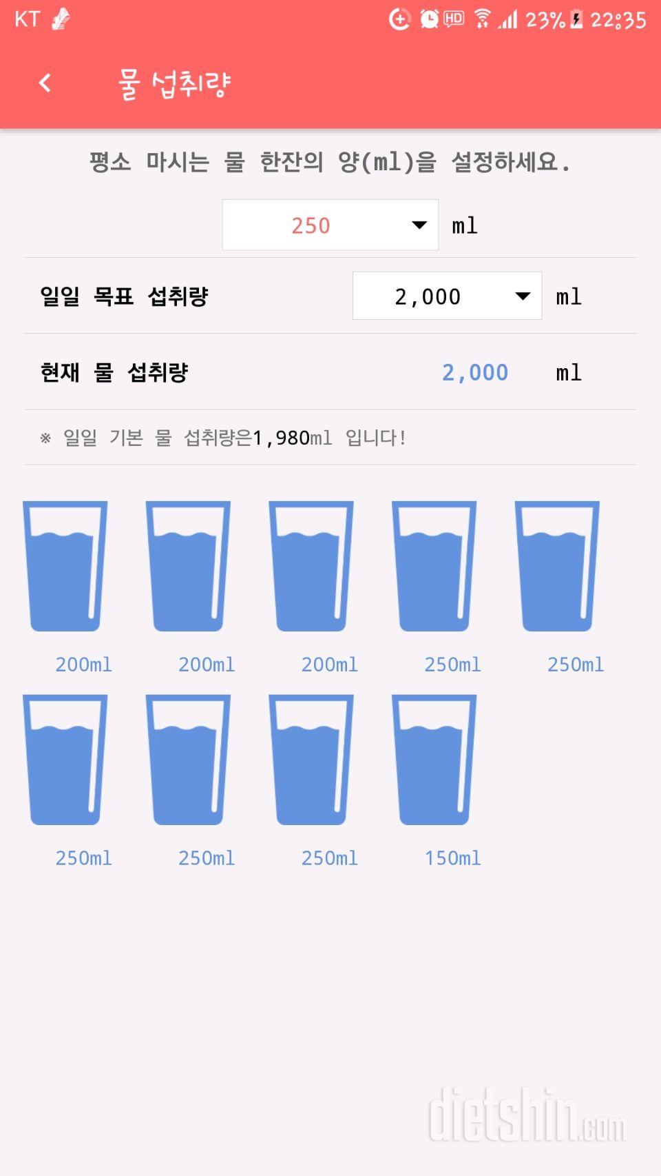 30일 하루 2L 물마시기 18일차 성공!