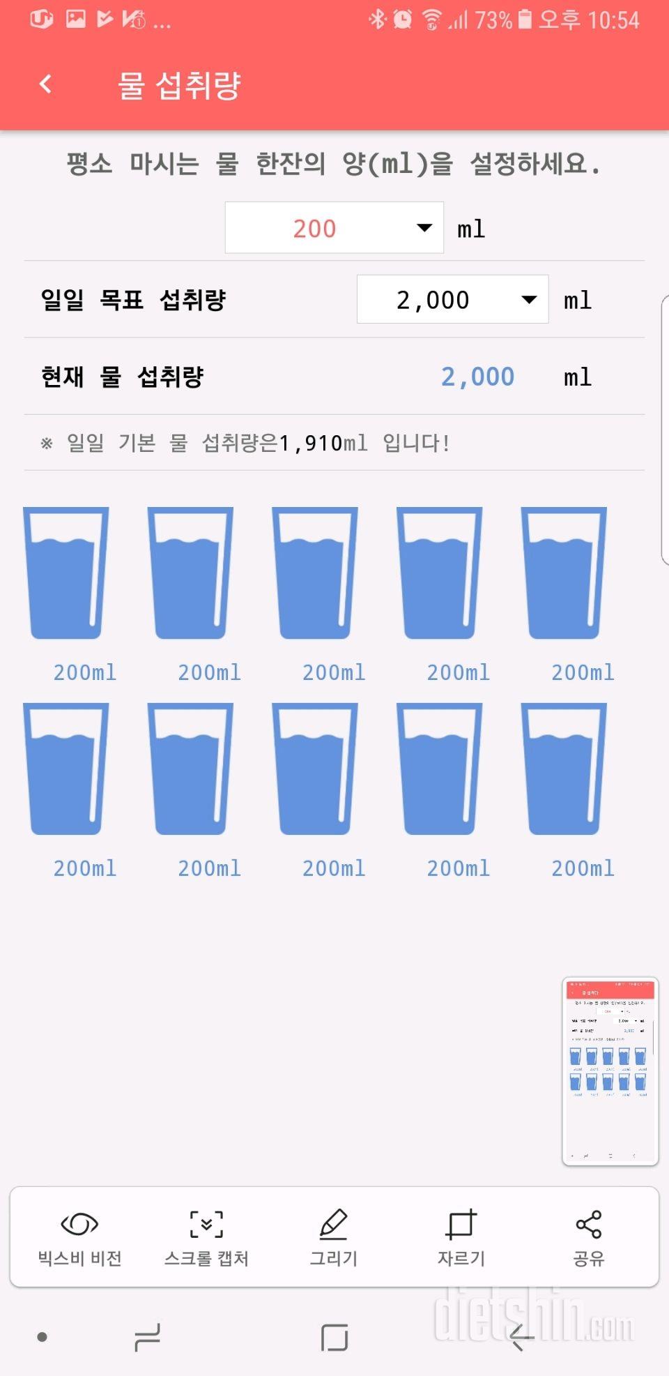 30일 하루 2L 물마시기 34일차 성공!