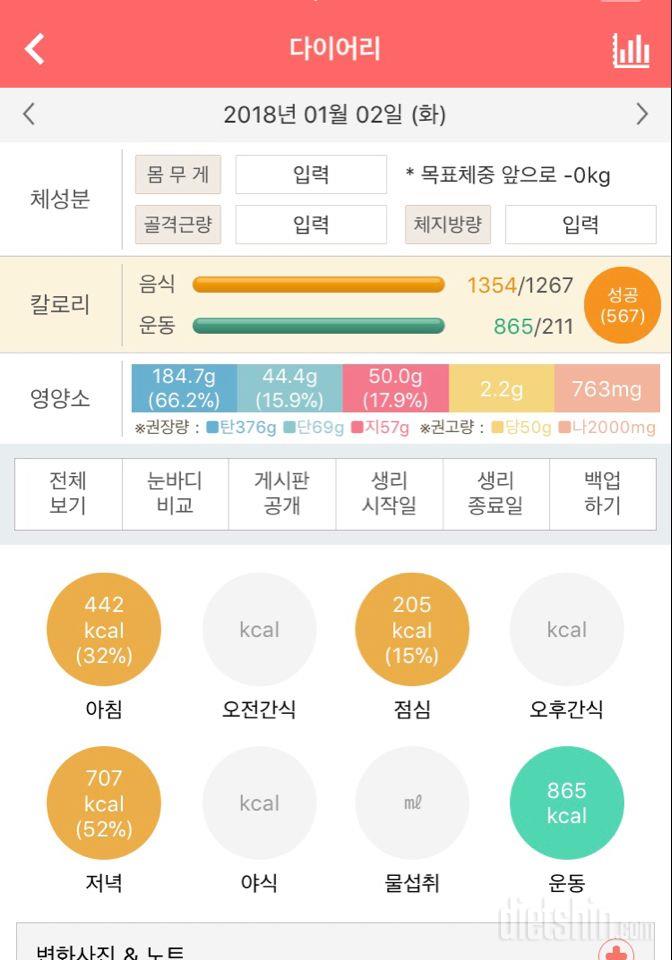 30일 아침먹기 31일차 성공!